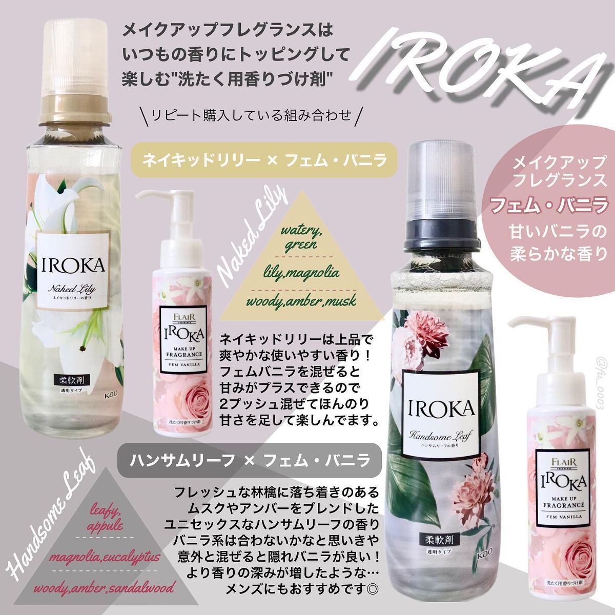 IROKA ハンサムリーフの香り 柔軟剤