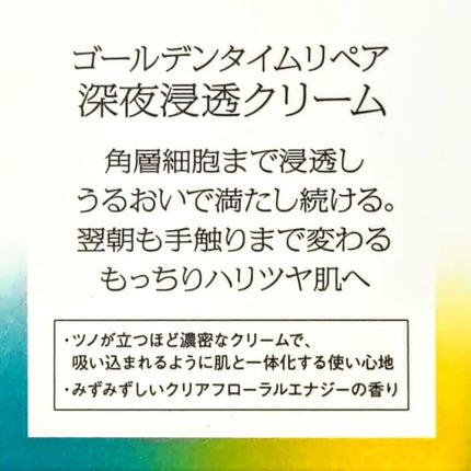 ソフィーナ iP ゴールデンタイムリペア 深夜浸透クリーム/SOFINA iP/フェイスクリームを使ったクチコミ(5枚目)