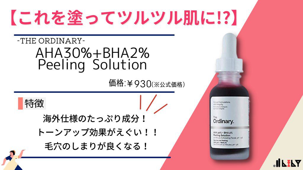 AHA 30% + BHA 2% Peeling Solution/The Ordinary/ピーリングを使ったクチコミ（1枚目）