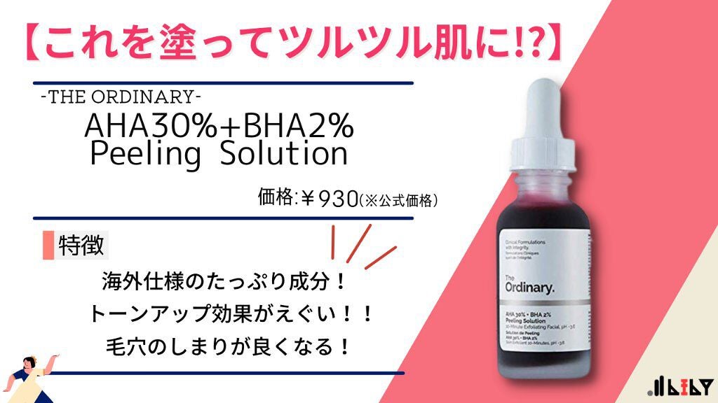 AHA 30% + BHA 2% Peeling Solution/The Ordinary/ピーリングを使ったクチコミ(1枚目)