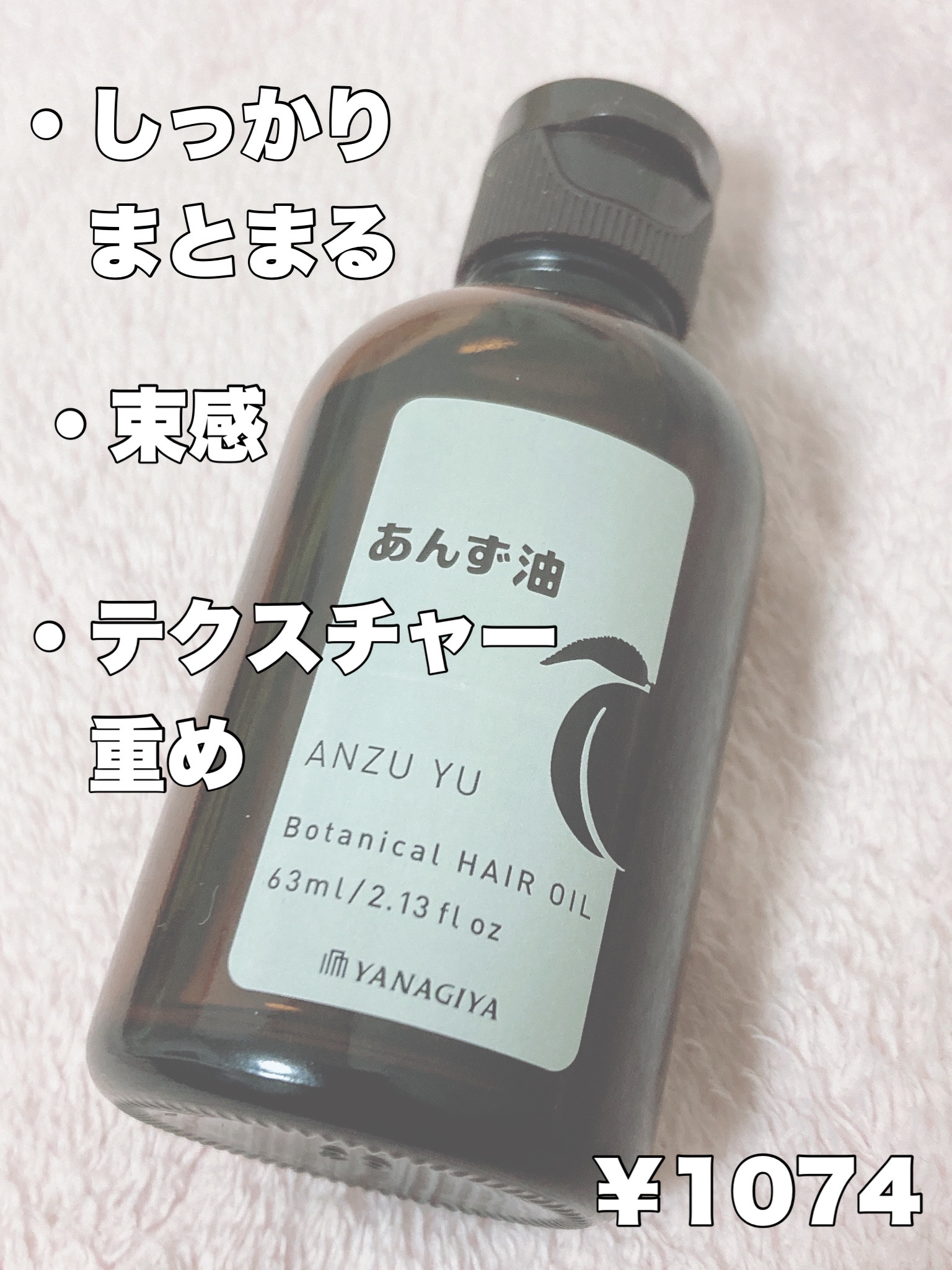 柳屋　あんず油/柳屋あんず油/ヘアオイルを使ったクチコミ（2枚目）