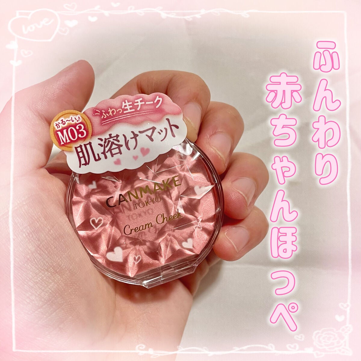 クリームチーク(マットタイプ)/キャンメイク/ジェル・クリームチークを使ったクチコミ(1枚目)