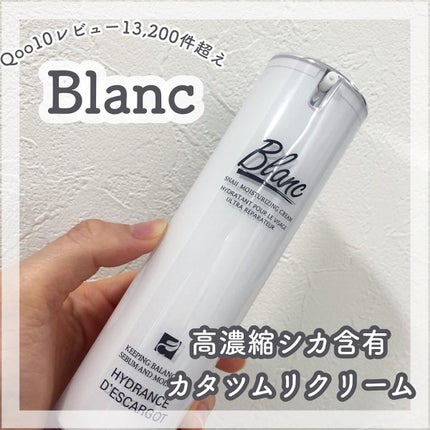 マジックカタツムリクリーム/ブラン/フェイスクリームを使ったクチコミ(1枚目)