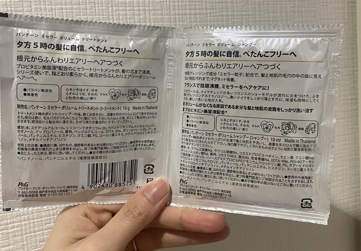 ミセラー ボリューム シャンプー／トリートメント/パンテーン/市販シャンプーを使ったクチコミ（2枚目）