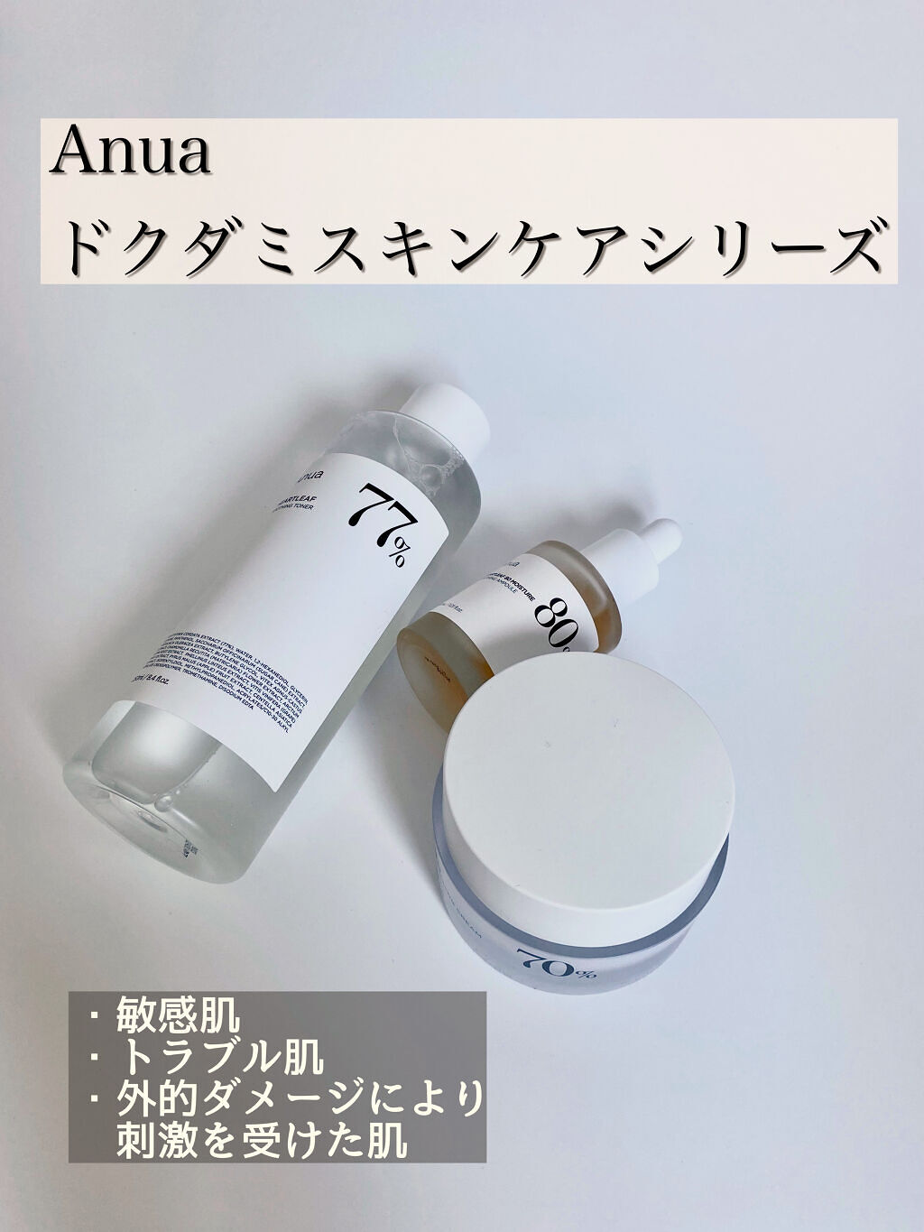 ドクダミ80％スージングアンプル/Anua/美容液を使ったクチコミ（1枚目）