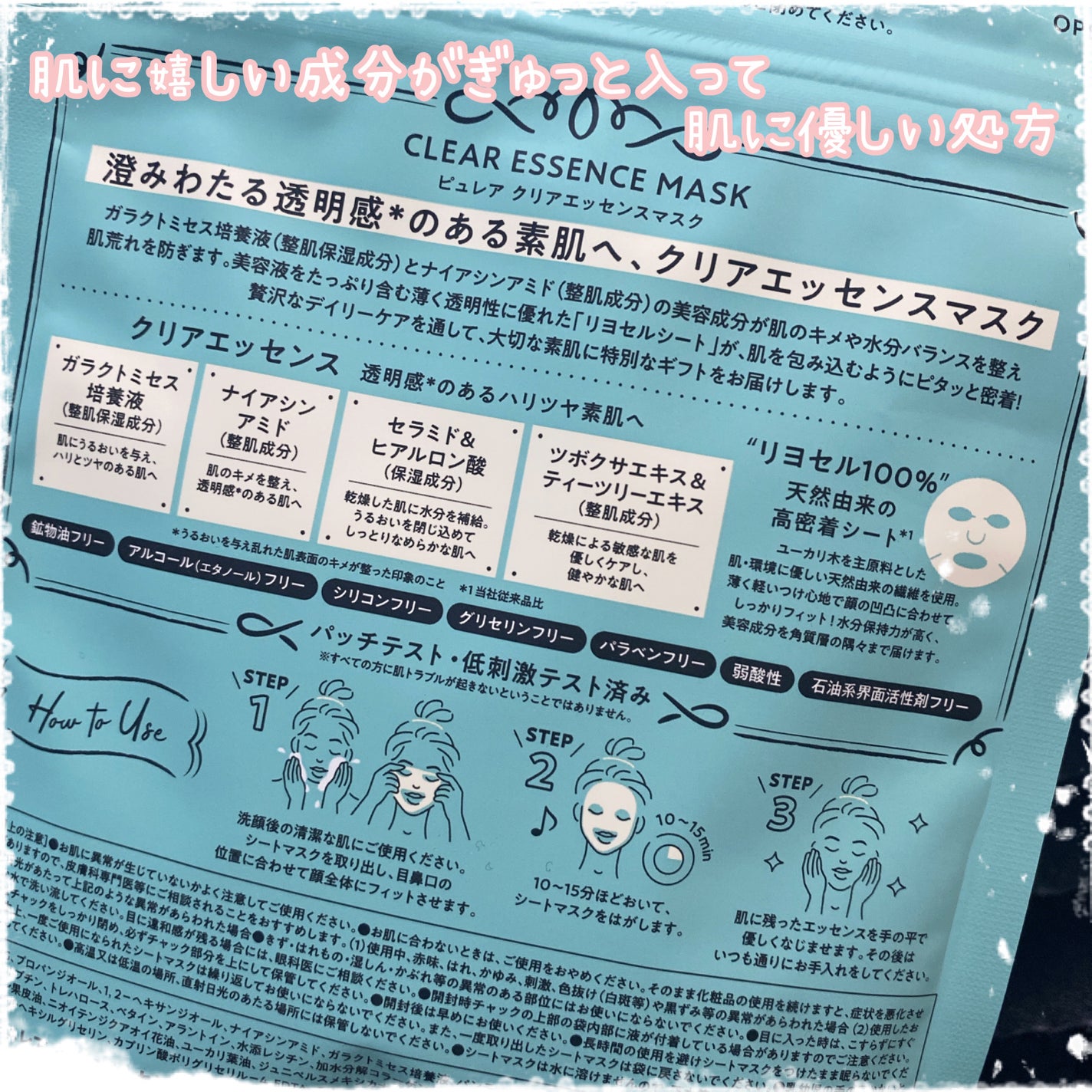 クリアエッセンスマスク/ピュレア/シートマスク・パックを使ったクチコミ(6枚目)