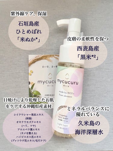 お米の恵み 泡洗顔（さっぱりタイプ）/mycucuru(米くくる)/泡洗顔を使ったクチコミ（6枚目）