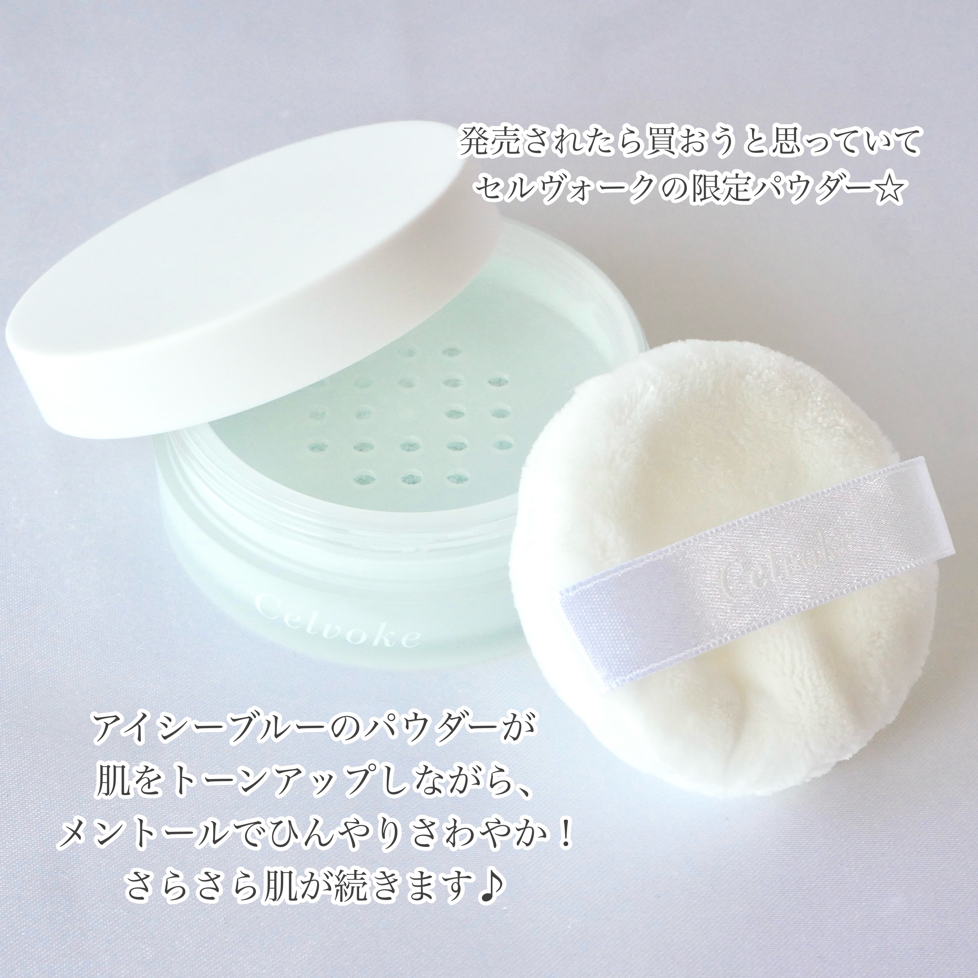 シャーベットスキンパウダーアイシーブルー/Celvoke/ルースパウダーを使ったクチコミ（2枚目）
