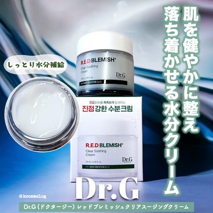 レッドブレミッシュ クリアスージングクリーム/Dr.G/フェイスクリームを使ったクチコミ(1枚目)