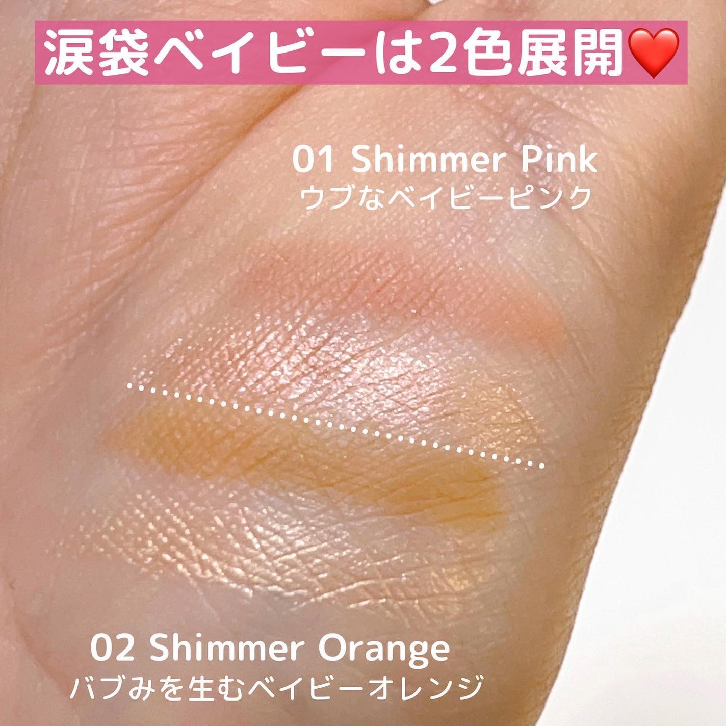 涙袋ベイビー/Fujiko/スティックアイシャドウを使ったクチコミ(4枚目)