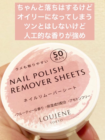 LJ ネイルリムーバーシート/LOUJENE/除光液を使ったクチコミ(2枚目)