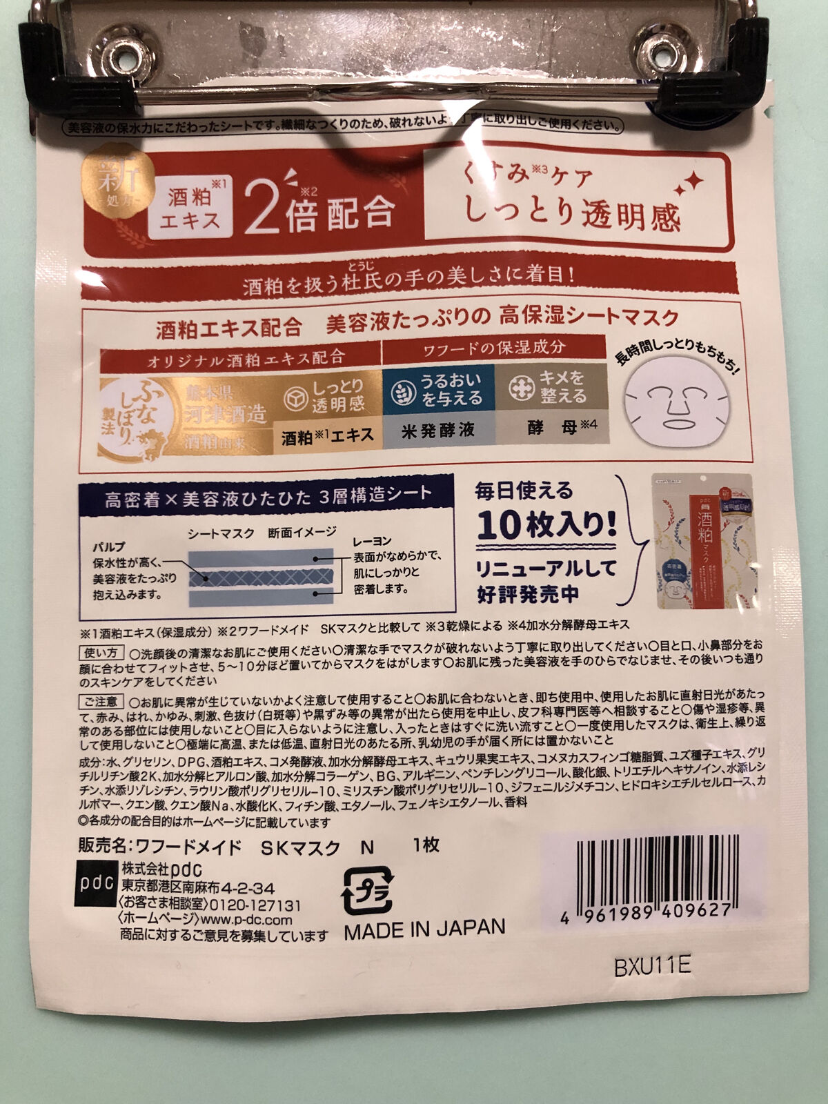 ワフードメイド 酒粕マスク/pdc/シートマスク・パックを使ったクチコミ（2枚目）