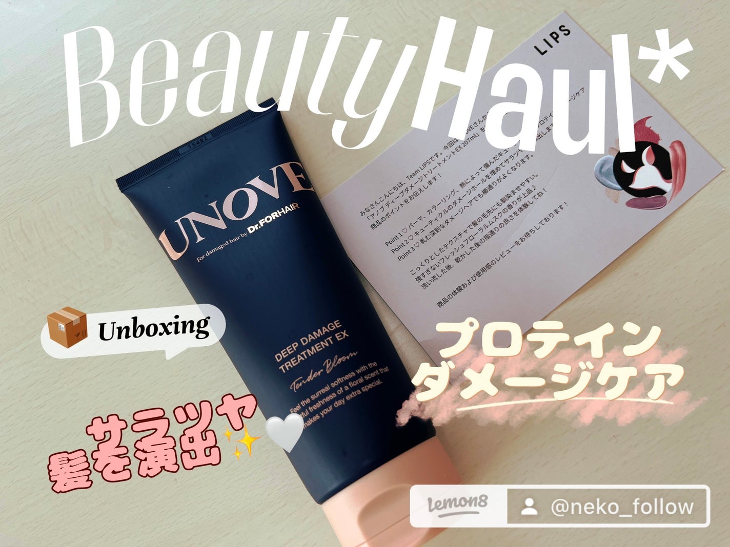 ディープダメージトリートメントEX/UNOVE/洗い流すヘアトリートメントを使ったクチコミ(1枚目)