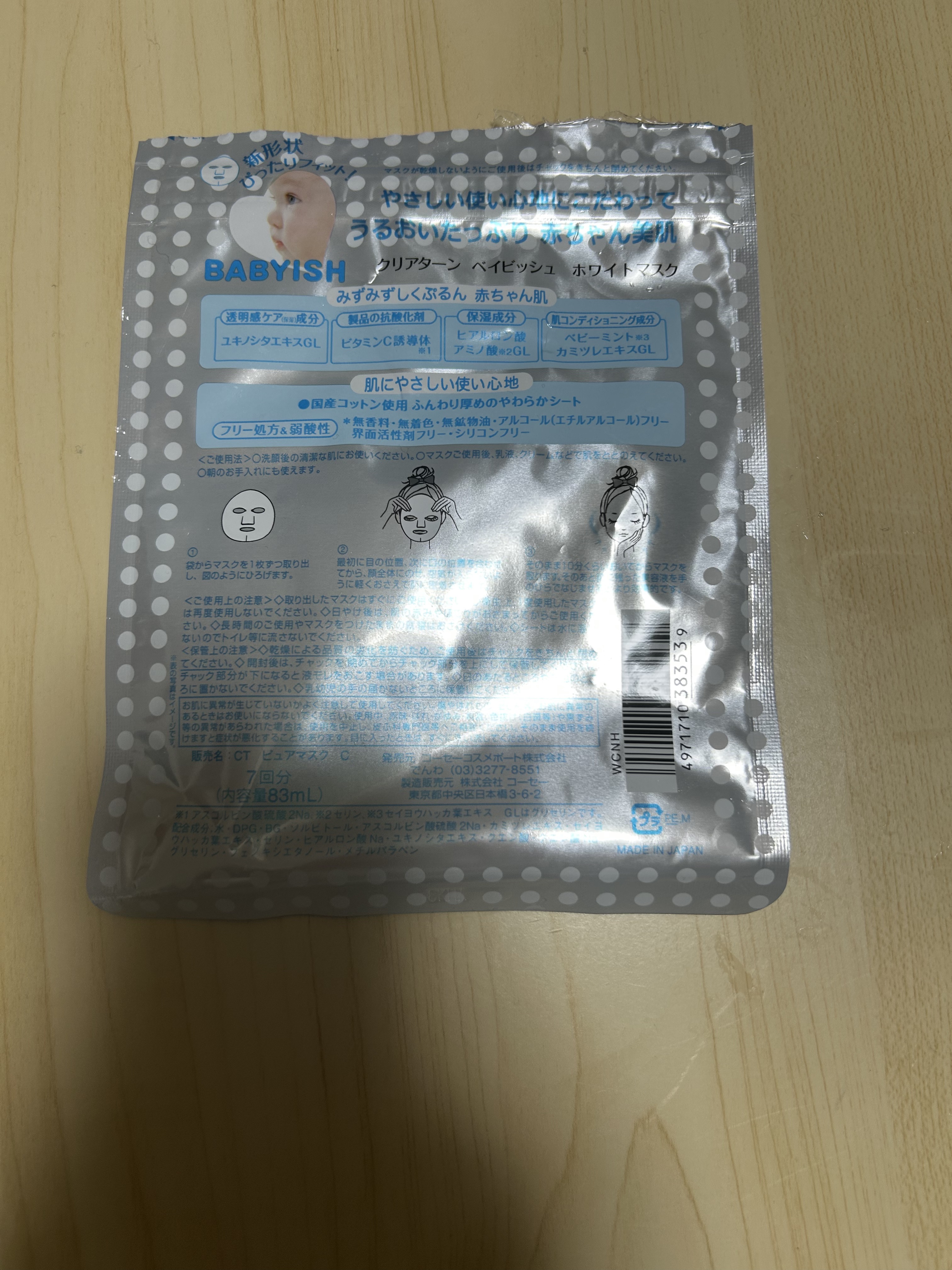 クリアターン ベイビッシュ ホワイトマスク/クリアターン/シートマスク・パックを使ったクチコミ（2枚目）