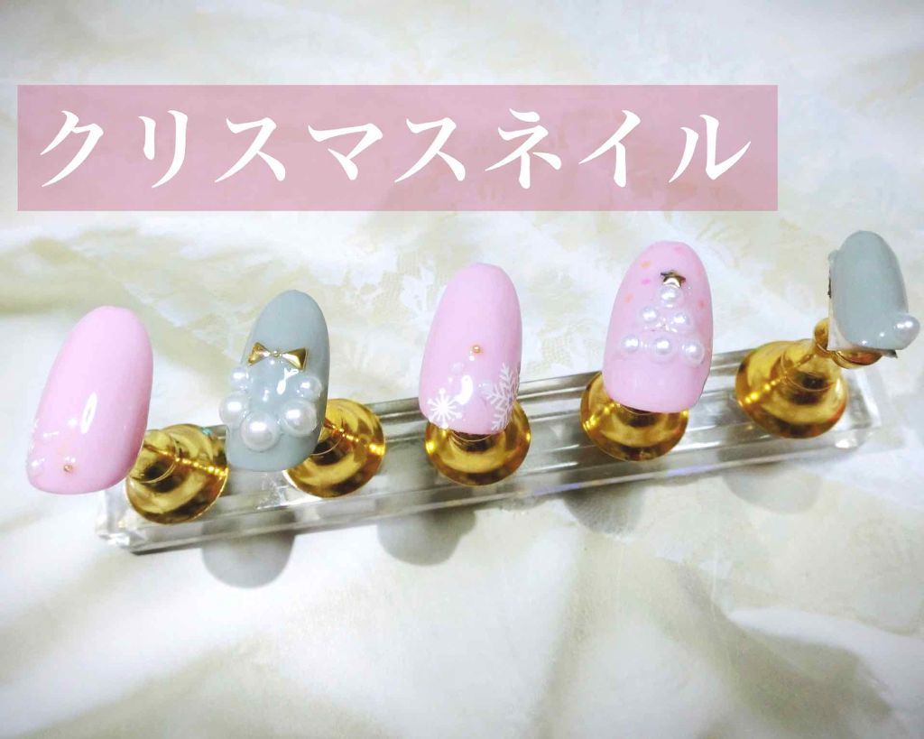 ジェルネイル(ライト対応)/セリア/ジェルネイルを使ったクチコミ(1枚目)