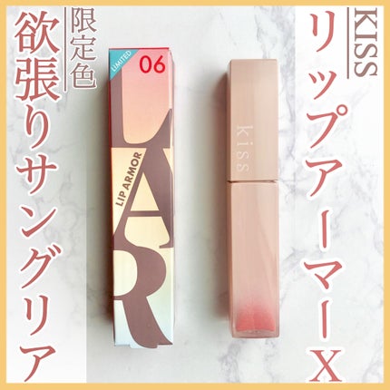 リップアーマーⅩ/KiSS/口紅を使ったクチコミ(1枚目)