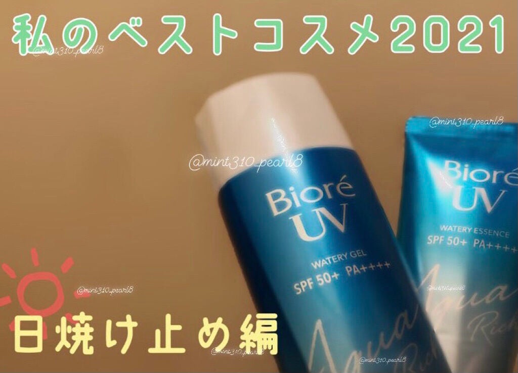 ビオレUV アクアリッチウォータリージェル /ビオレ/日焼け止め・UVケアを使ったクチコミ(1枚目)