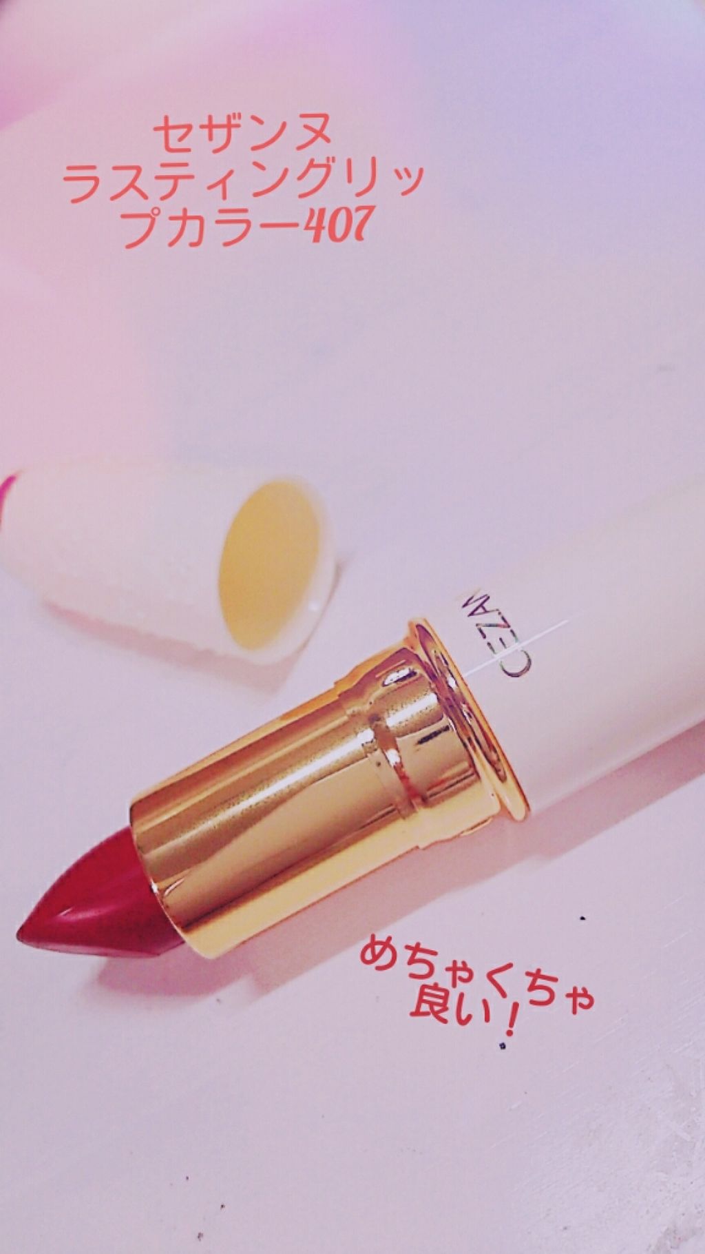 ラスティング リップカラーN/CEZANNE/口紅を使ったクチコミ（1枚目）