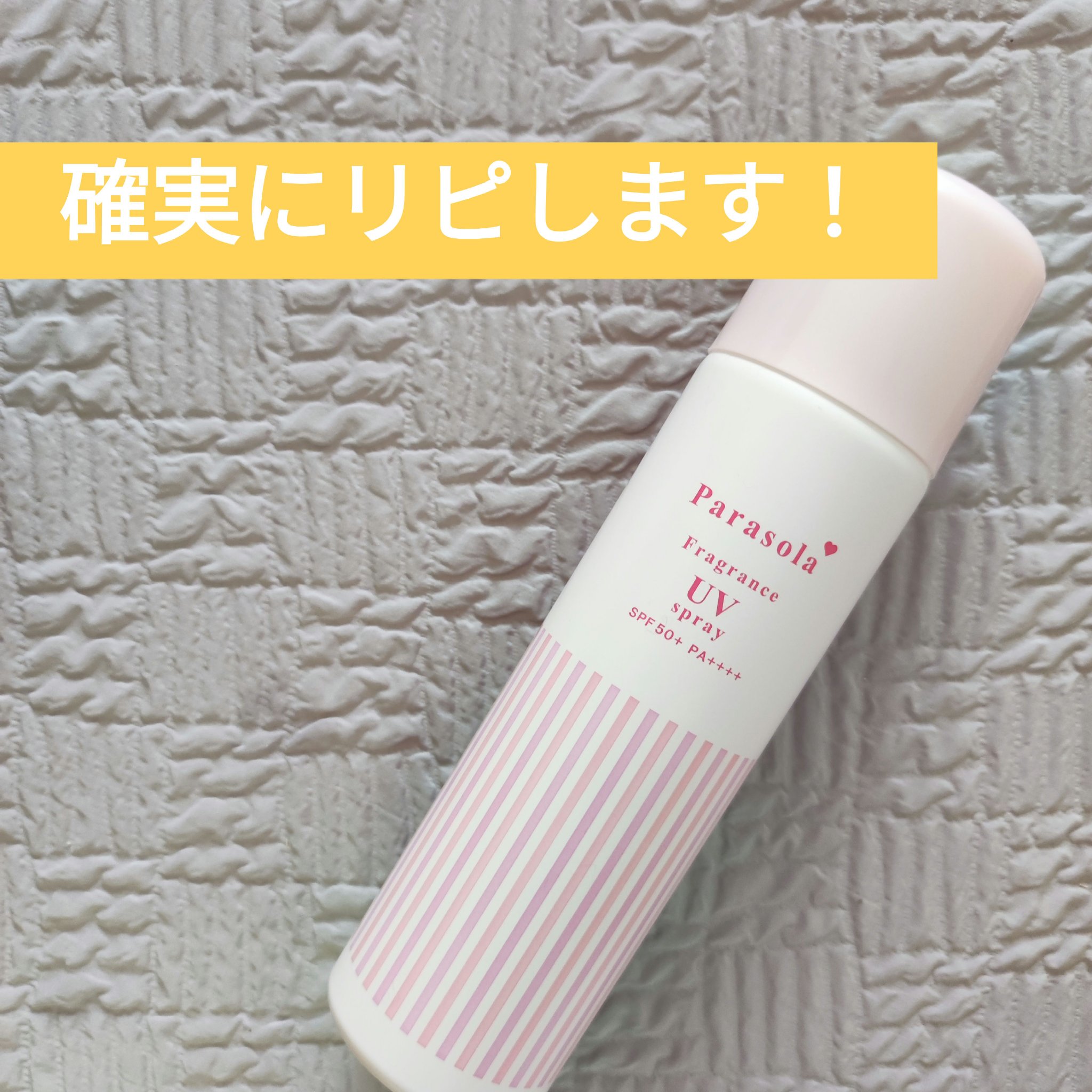 パラソーラ フレグランス UVスプレー N3/パラソーラ/日焼け止めミスト・スプレーを使ったクチコミ（2枚目）