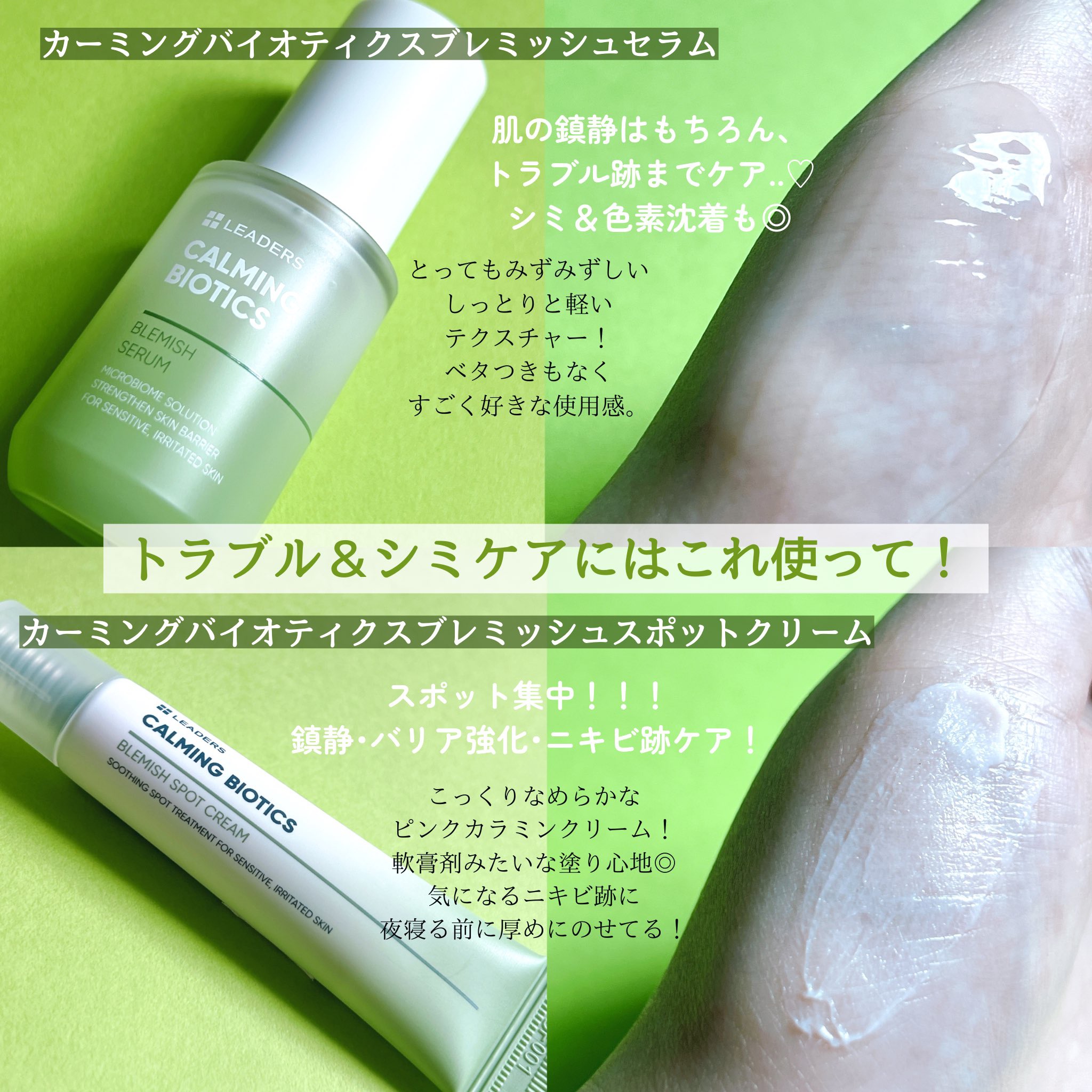 美容液 Green 試してみた】カーミングバイオテックスブレミッシュセラム