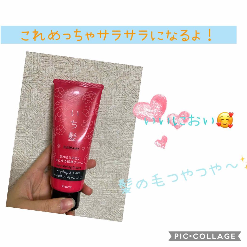 芯からうるおいまとまる和草クリーム/いち髪/ヘアワックス・クリームを使ったクチコミ(2枚目)