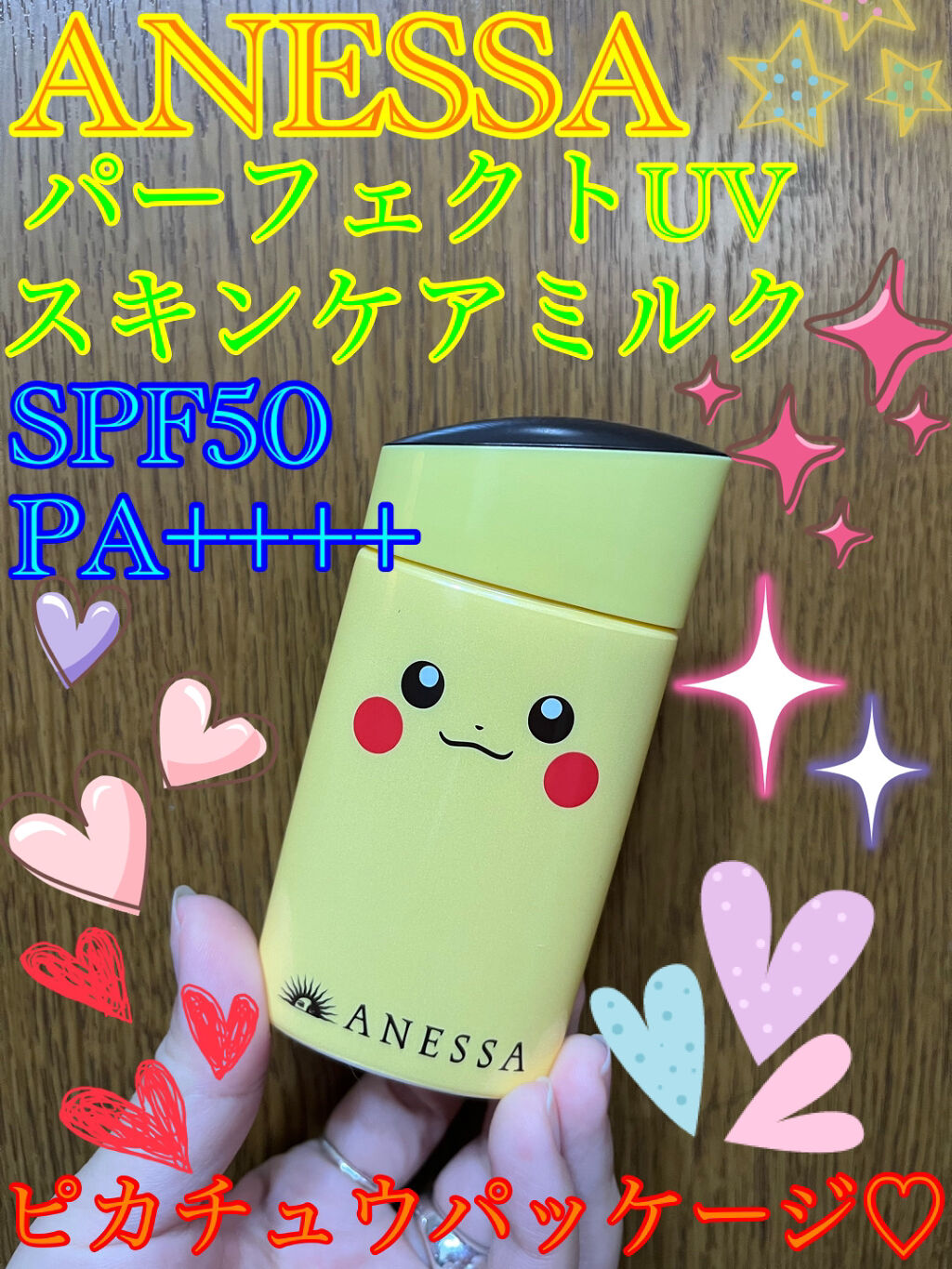 パーフェクトUV スキンケアミルク a/アネッサ/日焼け止め・UVケアを使ったクチコミ（1枚目）