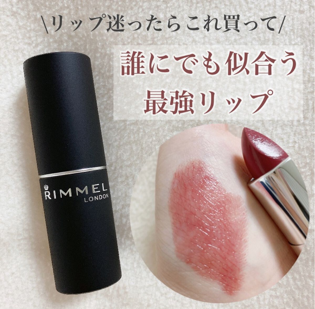 マシュマロルック リップスティック/リンメル ロンドン/口紅を使ったクチコミ（1枚目）