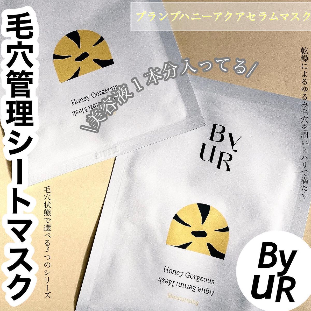 chipi on LIPS 「..ByURプランプハニー アクアセラムマスク(4枚セット) ..」(1枚目)