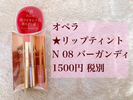 オペラ リップティント N/OPERA/リップティントを使ったクチコミ(1枚目)