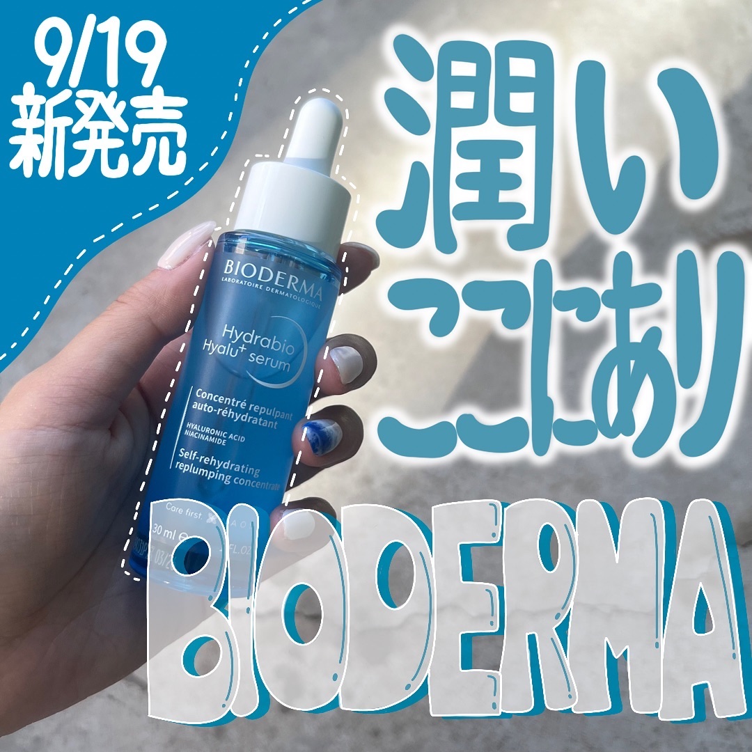 イドラビオ セラム ヒアルプラス/ビオデルマ/美容液を使ったクチコミ（1枚目）