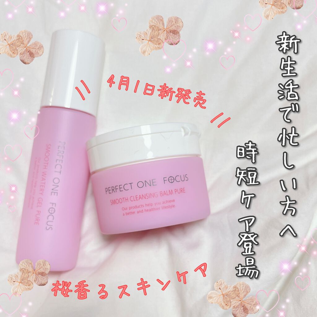 パーフェクトワンフォーカス スムースクレンジングバーム ピュア/PERFECT ONE  FOCUS/クレンジングバームを使ったクチコミ（1枚目）