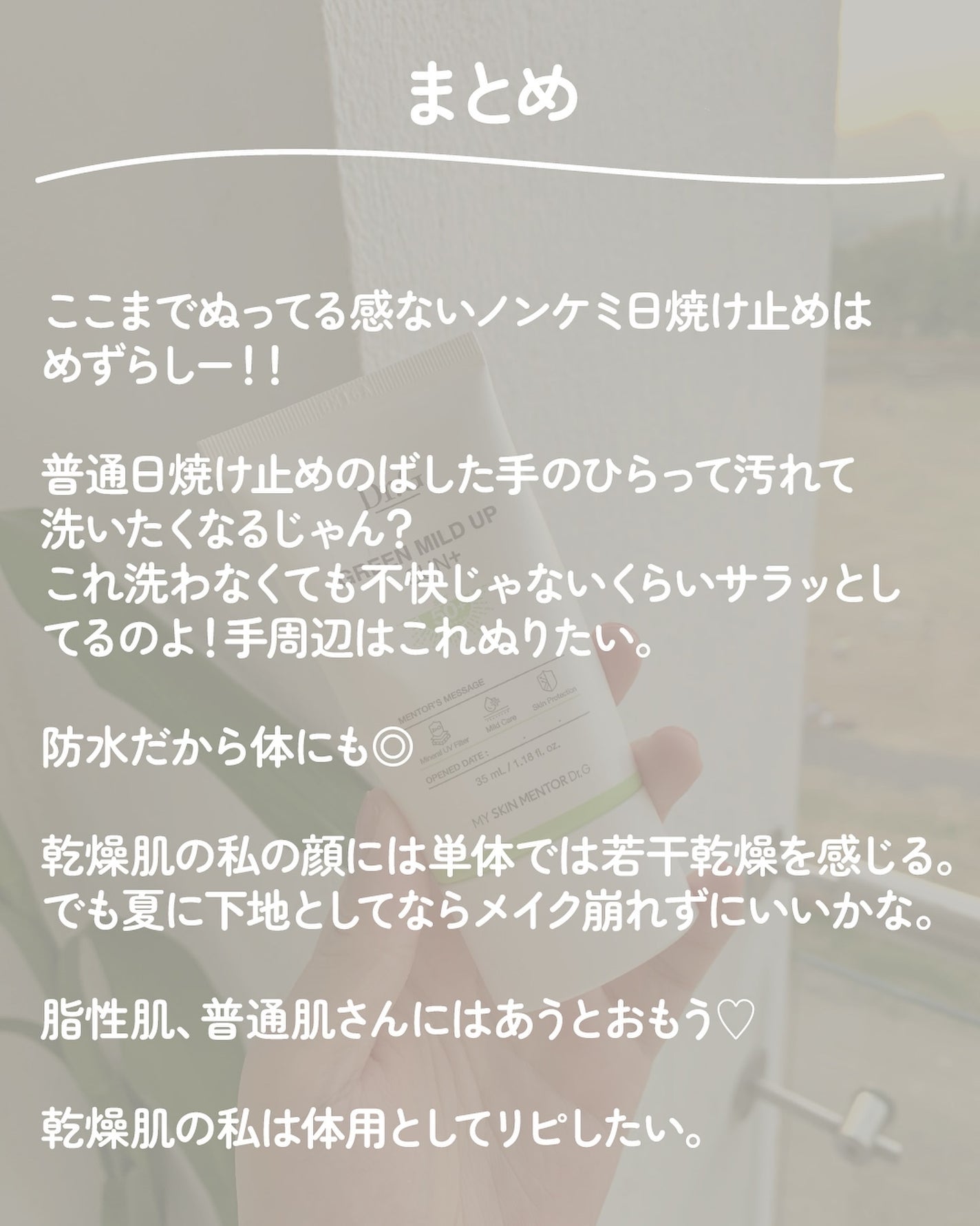 グリーンマイルドアップサンプラス/Dr.G/日焼け止めクリームを使ったクチコミ(4枚目)