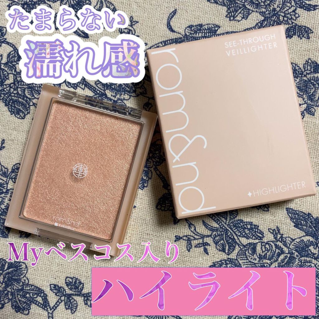 ヴェールライター/rom&nd/パウダーハイライトを使ったクチコミ（1枚目）
