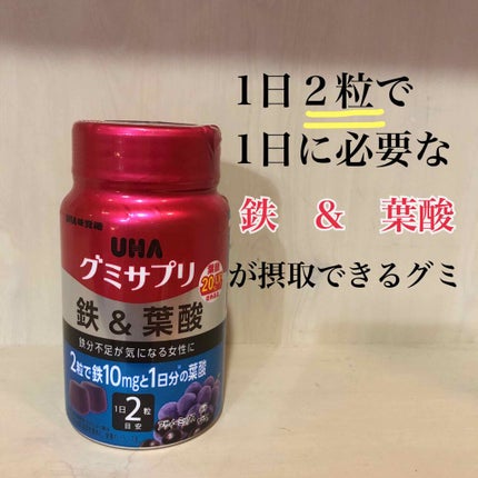 UHAグミサプリ鉄&葉酸/UHA味覚糖/食品を使ったクチコミ(1枚目)