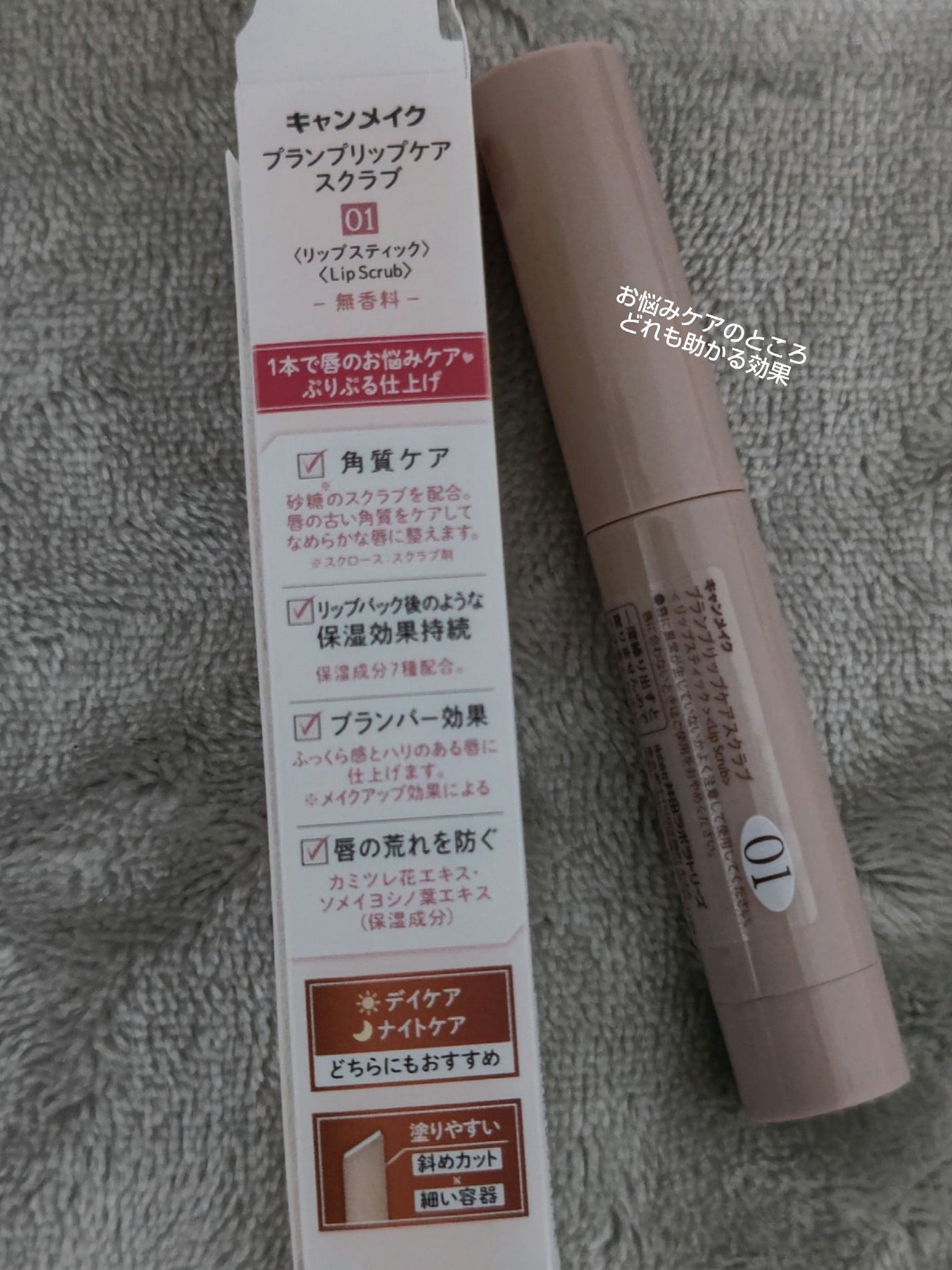 プランプリップケアスクラブ/キャンメイク/リップスクラブを使ったクチコミ(2枚目)