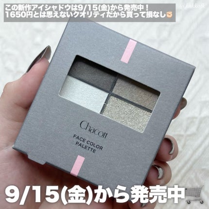 フェイスカラーパレット/チャコット・コスメティクス/アイシャドウパレットを使ったクチコミ(8枚目)