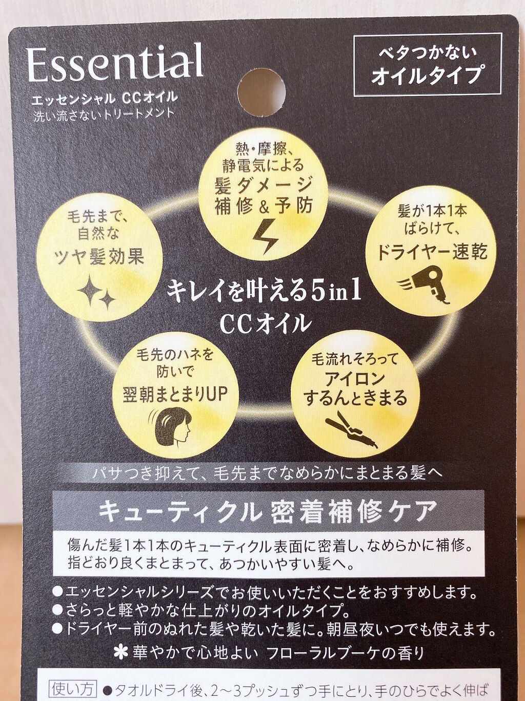 CCオイル/エッセンシャル/ヘアオイルを使ったクチコミ(3枚目)