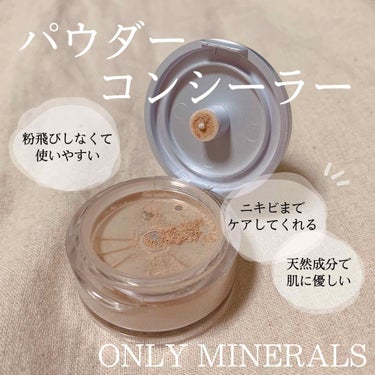 ONLY MINERALS 薬用コンシーラー ホワイトニングケアのクチコミ「【パウダーなのにコンシーラー？】

今回は、天然成分の肌に優しいコスメで有名な
オンリーミネラ.....」（1枚目）