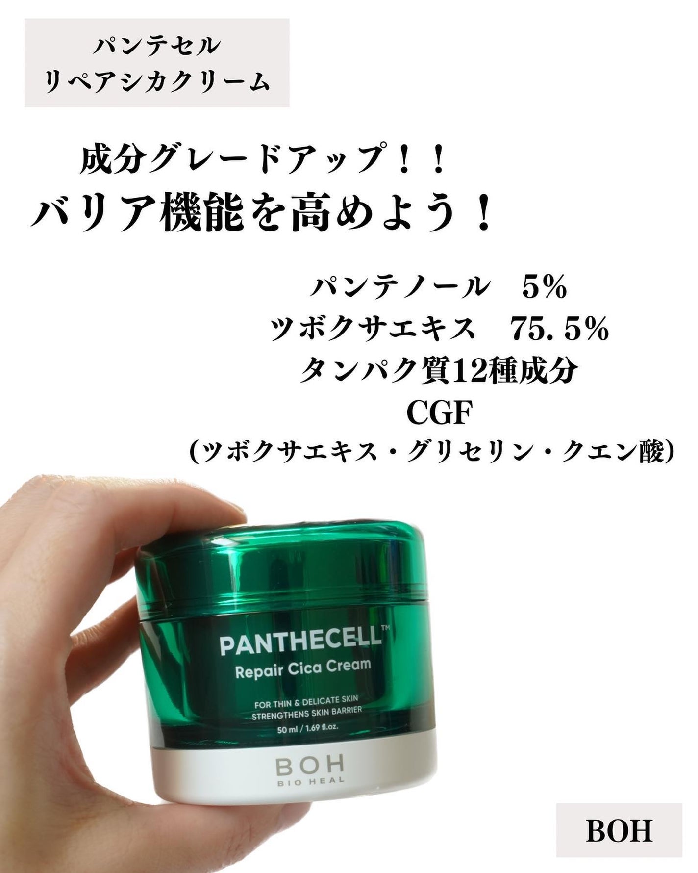 パンテセル™リペアシカクリーム/BIOHEAL BOH/フェイスクリームを使ったクチコミ(2枚目)