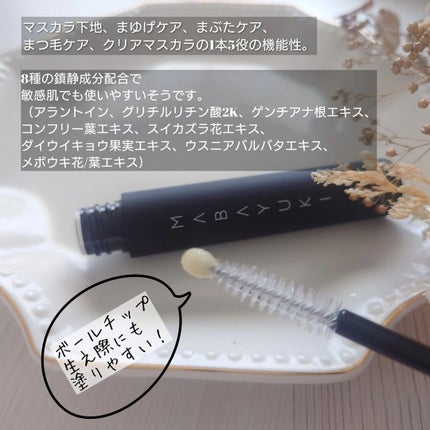 Mabayuki まつげ美容液 MABAYUKI|MABAYUKIの口コミ - 敏感肌におすすめのまつげ美容液