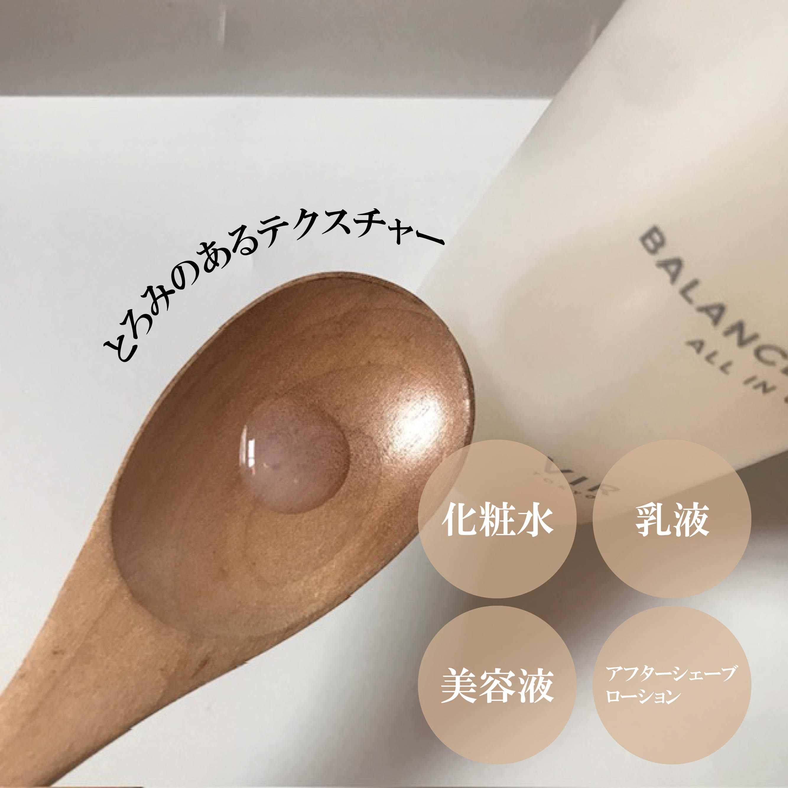 VIR TOKYO BALANCE LOTION/VIR TOKYO/オールインワン化粧品を使ったクチコミ（2枚目）