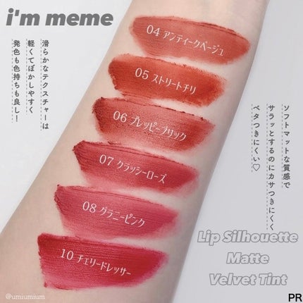 リップシルエットマットベルベットティント/i’m meme/リップティントを使ったクチコミ(4枚目)
