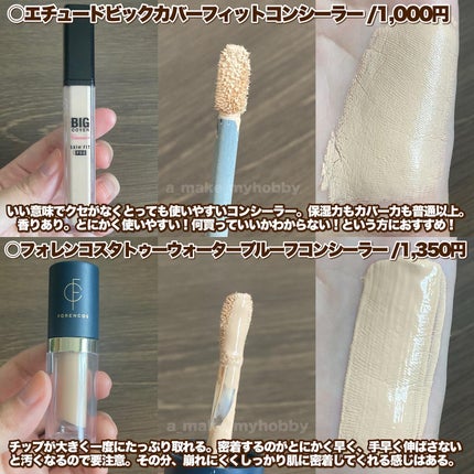ビッグカバーフィットコンシーラー/ETUDE/リキッドコンシーラーを使ったクチコミ(3枚目)