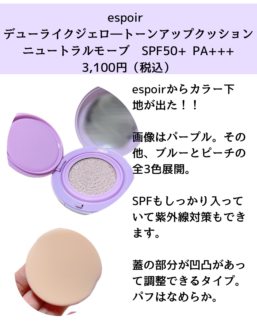 デューライクジェロー トーンアップクッション 02 ニュートラルモーブ/espoir/化粧下地を使ったクチコミ（2枚目）