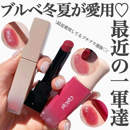 デューイフィルムティント/CipiCipi/リップティントを使ったクチコミ(1枚目)