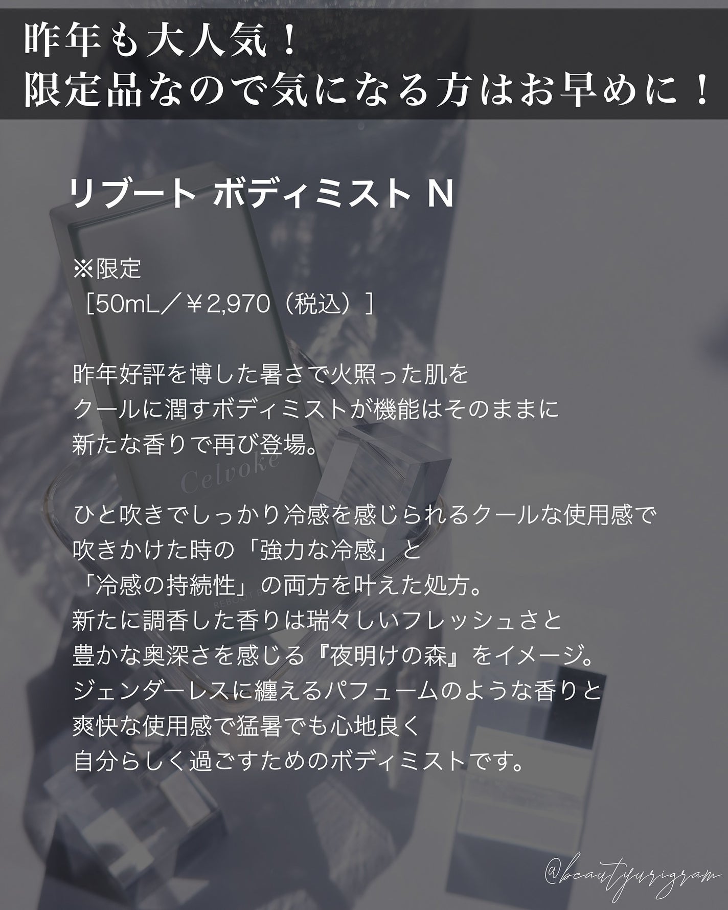 セルヴォーク リブート ボディミスト N Dawn Forest/Celvoke/ボディローションを使ったクチコミ(6枚目)