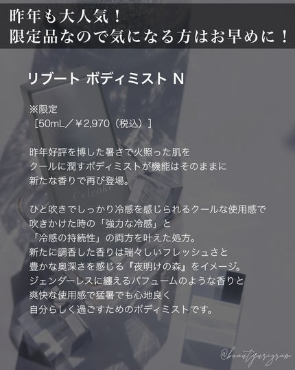 セルヴォーク リブート ボディミスト N Dawn Forest/Celvoke/ボディローションを使ったクチコミ(6枚目)