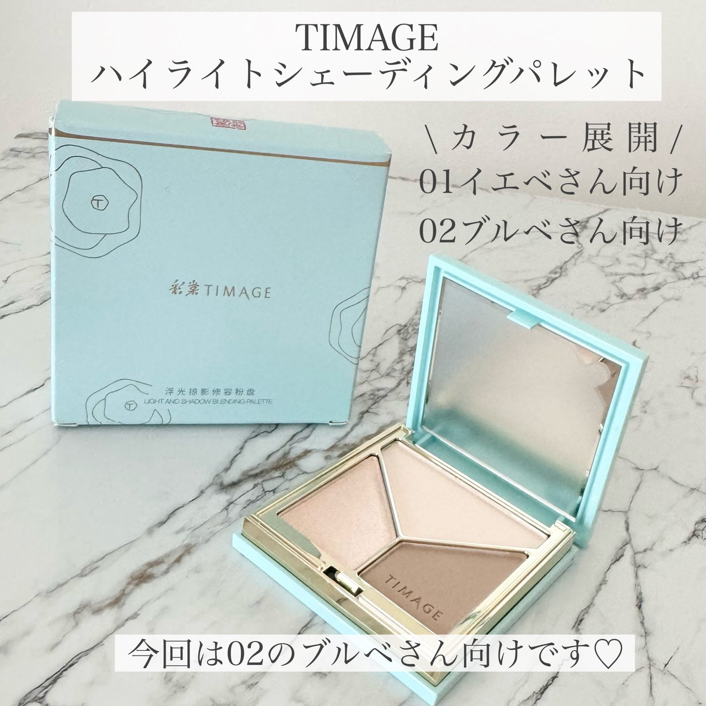 ハイライトシェーディングパレット/TIMAGE/パウダーハイライトを使ったクチコミ(2枚目)