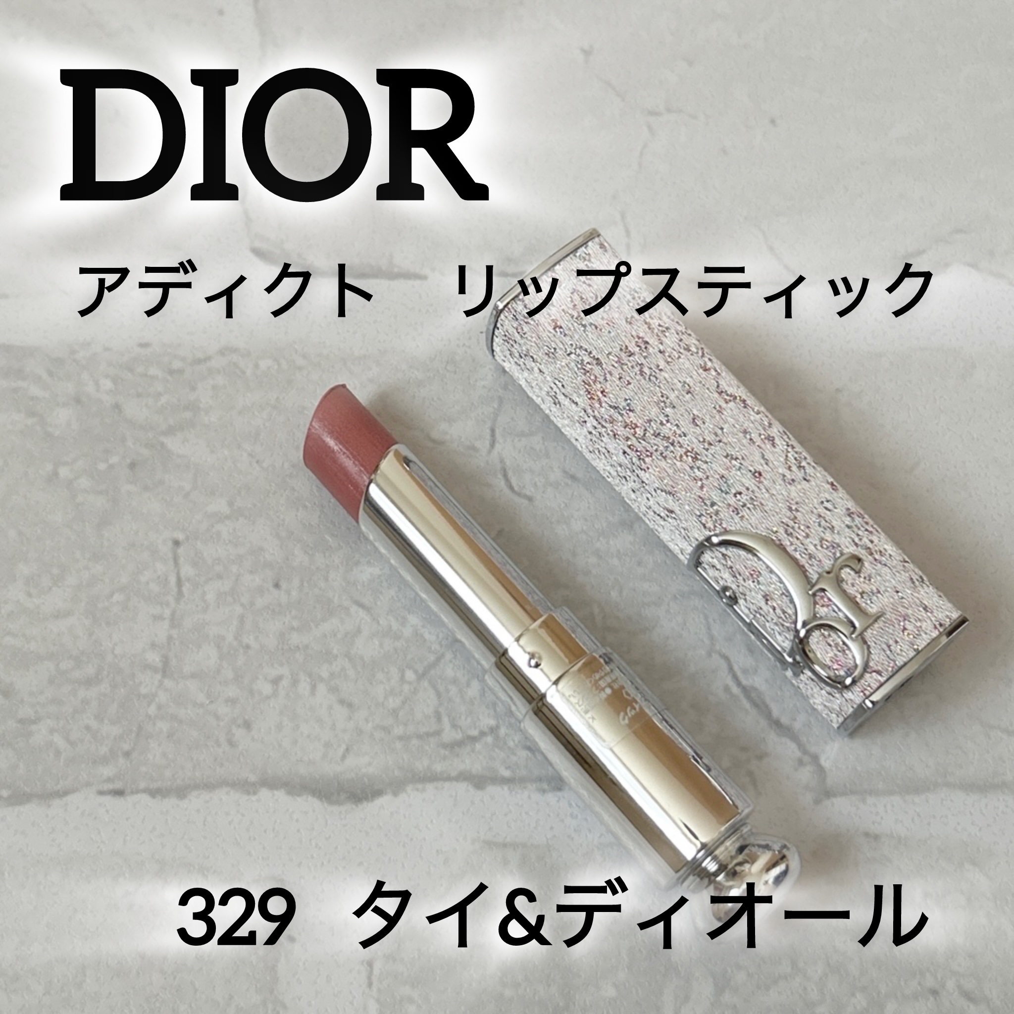 ディオール アディクト リップスティック/Dior/口紅を使ったクチコミ（1枚目）