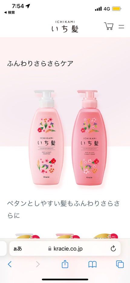 試してみた】いち髪 ふんわりさらさらケア シャンプー 試してみた】いち髪 ふんわりさらさらケア シャンプー